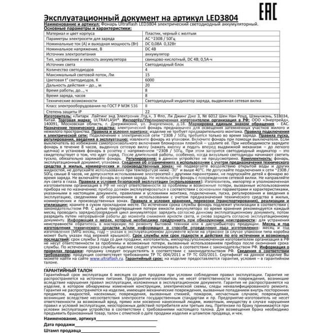 Фонарь LED 3804 (аккум 220В черн./желт. 4 LED; SLA пласт. короб) Ultraflash 9215