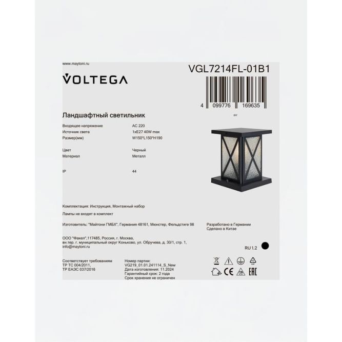 Светильник Gabi 1х40Вт E27 IP44 ландшафтный Voltega VGL7214FL-01B1