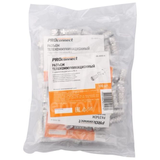 Разъем F RG-6 &amp;quot;AB&amp;quot; (03-008C) (уп.100шт) PROCONNECT 05-4003-4
