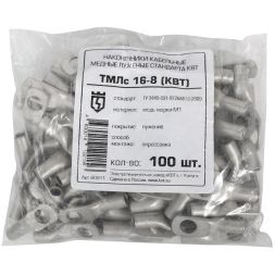 Наконечник медный ТМЛс 16-8 луженый КВТ 60911