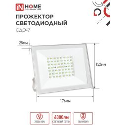 Прожектор светодиодный СДО-7 70Вт 6500К IP65 230В бел. IN HOME 4690612064383