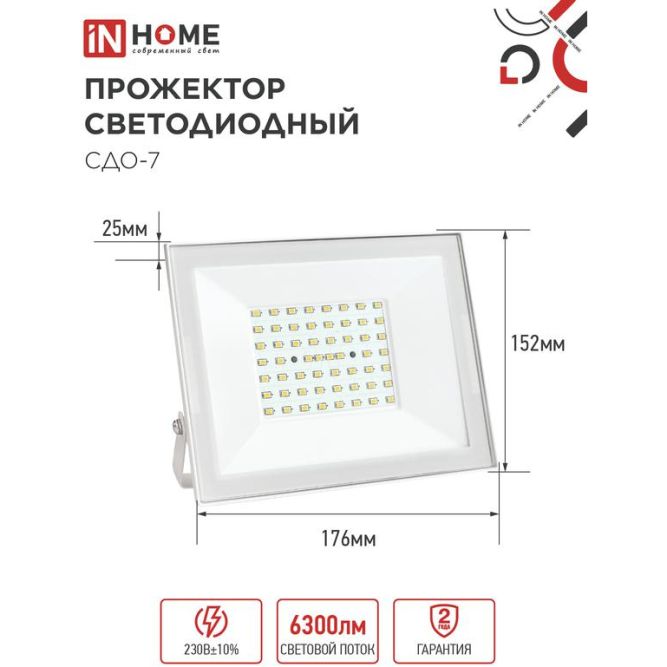 Прожектор светодиодный СДО-7 70Вт 6500К IP65 230В бел. IN HOME 4690612064383