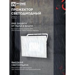 Прожектор светодиодный СДО-7 70Вт 6500К IP65 230В бел. IN HOME 4690612064383