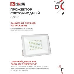 Прожектор светодиодный СДО-7 70Вт 6500К IP65 230В бел. IN HOME 4690612064383