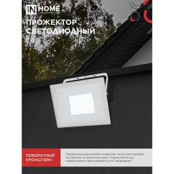 Прожектор светодиодный СДО-7 70Вт 6500К IP65 230В бел. IN HOME 4690612064383