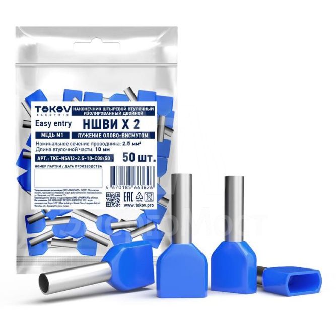 Наконечник штыревой втулочный изолированный двойной НШВИ(2) 2.5-10 TOKOV ELECTRIC TKE-NSVI2-2.5-10-C08/50
