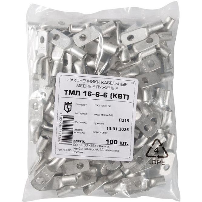Наконечник медный ТМЛ 16-6-6 (опрес.) луженый КВТ 40835