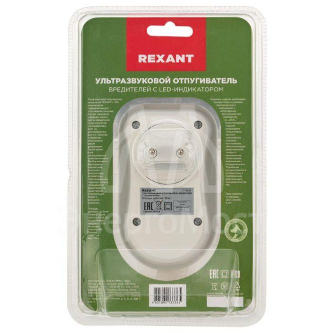 Отпугиватель ультразвуковой вредителей с LED индикатором (S90) Rexant 71-0038