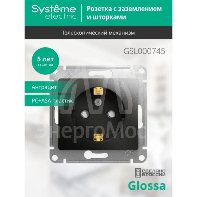 Механизм розетки 1-м Glossa 16А защ. шторки с заземл. антрацит SchE GSL000745