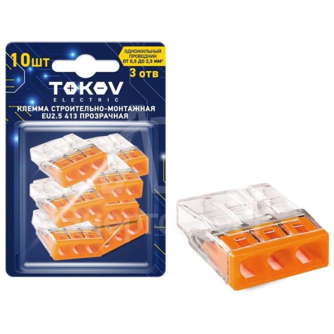 Клемма строительно-монтажная EU2.5 413 прозр. 3 отверстия (блист.10шт) TOKOV ELECTRIC TKE-EU2.5-413/BL10