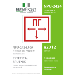 Наклейка NPU-2424.F09 &amp;quot;Пожарный гидрант&amp;quot; Белый свет a2312