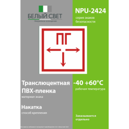 Наклейка NPU-2424.F09 &amp;quot;Пожарный гидрант&amp;quot; Белый свет a2312