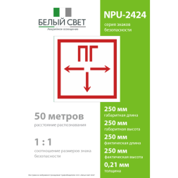 Наклейка NPU-2424.F09 &amp;quot;Пожарный гидрант&amp;quot; Белый свет a2312