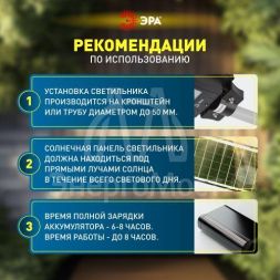Светильник консольный 20Вт 450лм 5000К IP65 на солнечной батарее COB с датчиком движения ПДУ ЭРА Б0046791