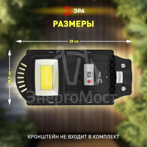 Светильник консольный 20Вт 450лм 5000К IP65 на солнечной батарее COB с датчиком движения ПДУ ЭРА Б0046791