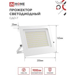 Прожектор светодиодный СДО-7 100Вт 6500К IP65 230В бел. IN HOME 4690612064307