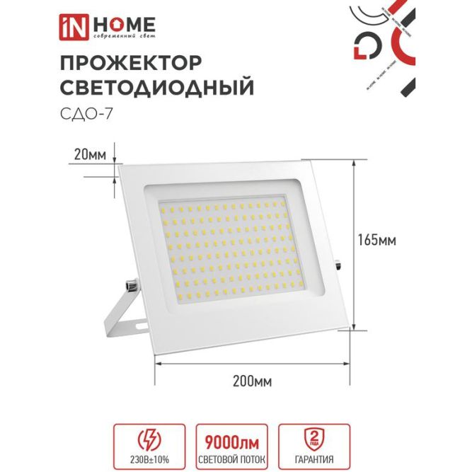 Прожектор светодиодный СДО-7 100Вт 6500К IP65 230В бел. IN HOME 4690612064307