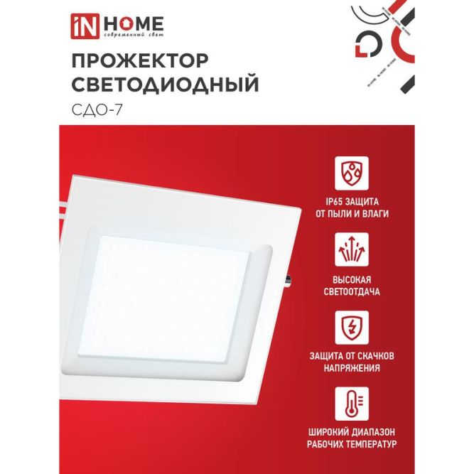 Прожектор светодиодный СДО-7 100Вт 6500К IP65 230В бел. IN HOME 4690612064307