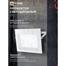 Прожектор светодиодный СДО-7 100Вт 6500К IP65 230В бел. IN HOME 4690612064307