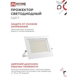Прожектор светодиодный СДО-7 100Вт 6500К IP65 230В бел. IN HOME 4690612064307