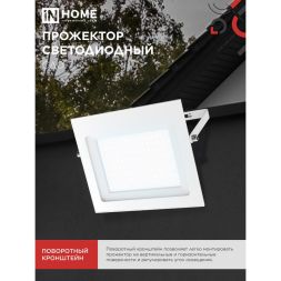 Прожектор светодиодный СДО-7 100Вт 6500К IP65 230В бел. IN HOME 4690612064307