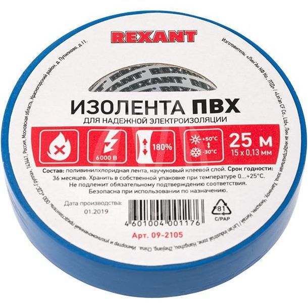Изолента ПВХ 15мм (рул.25м) син. REXANT 09-2105