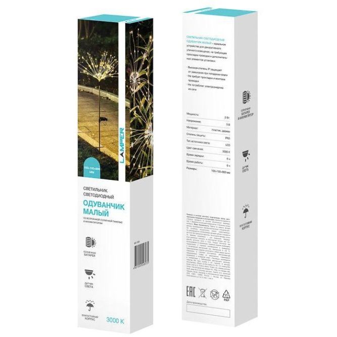 Светильник светодиодный Одуванчик малый с встроен. солнечной панелью аккумулятор датчик света Lamper 602-1008