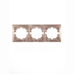 Рамка 3-м Мира горизонт. свет. корич. LEZARD 701-3100-148