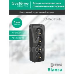Розетка 4-м ОП BLANCA 16А 250В защ. шторки с заземл. изол. пласт. антрацит SchE BLNRA011416