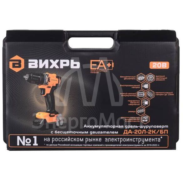 Дрель-шуруповерт Вихрь ДА-20Л-2К/БП (бесщеточный двигатель)
