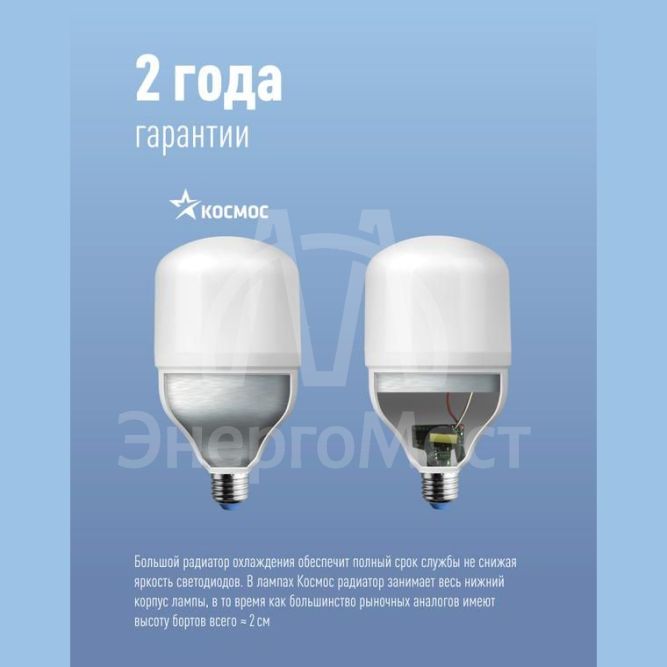 Лампа светодиодная HВтLED 30Вт 220В E27 4500К Космос LksmHWLED30WE2745