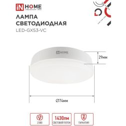 Лампа светодиодная LED-GX53-VC15Вт 230В 4000К 1350лм IN HOME 4690612020822