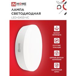 Лампа светодиодная LED-GX53-VC15Вт 230В 4000К 1350лм IN HOME 4690612020822