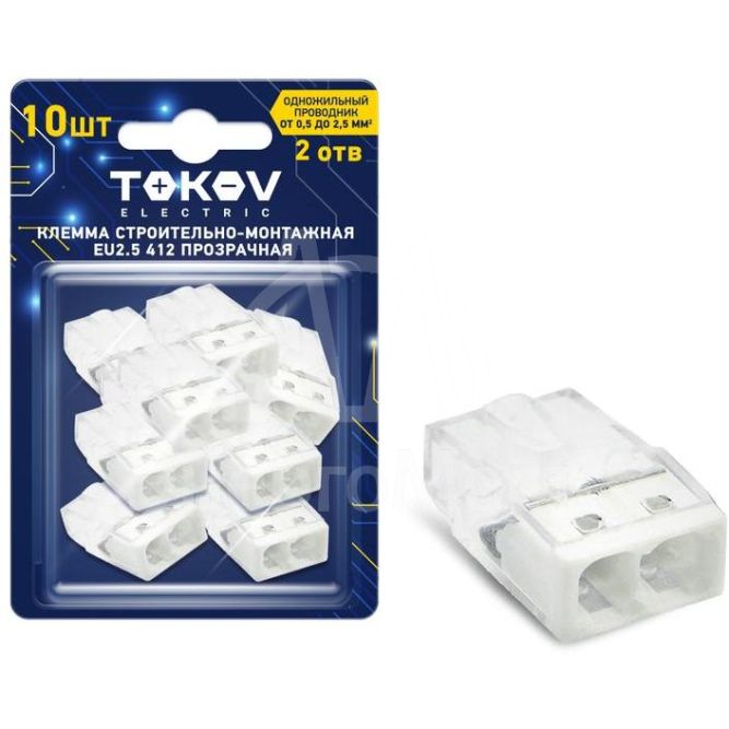 Клемма строительно-монтажная EU2.5 412 прозр. 2 отверстия (блист.10шт) TOKOV ELECTRIC TKE-EU2.5-412/BL10