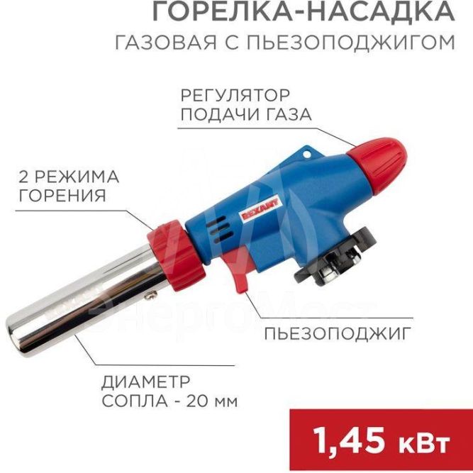 Горелка-насадка газовая GT-31 360град. с пьезоподжигом Rexant 12-0031