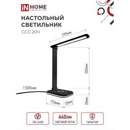 Светильник настольный светодиодный ССО 20Ч 12Вт 6500К 640лм RGB-подсветка сенсор-диммер с адаптером черн. IN HOME 4690612041100