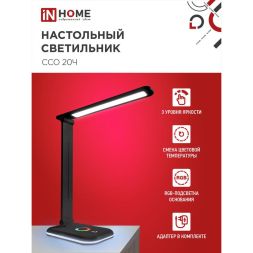Светильник настольный светодиодный ССО 20Ч 12Вт 6500К 640лм RGB-подсветка сенсор-диммер с адаптером черн. IN HOME 4690612041100