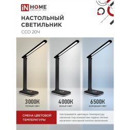 Светильник настольный светодиодный ССО 20Ч 12Вт 6500К 640лм RGB-подсветка сенсор-диммер с адаптером черн. IN HOME 4690612041100