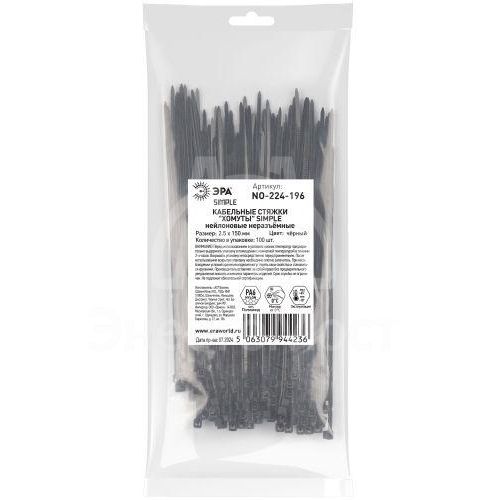 Хомут кабельный Simple 2.5х150 NO-224-196 черн. (уп.100шт) Эра Б0066029