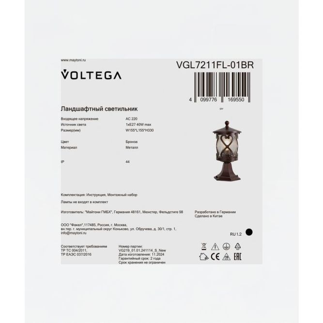 Светильник Mifi 1х40Вт E27 IP44 ландшафтный Voltega VGL7211FL-01BR
