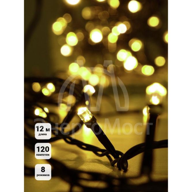 Гирлянда &amp;quot;Кристалл&amp;quot; DC-ILD120-CGL 120LED 12м 220В с контроллером зол. Shlights 4690601042798