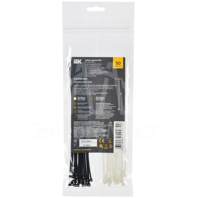 Набор хомутов 2.5х200 (25б. 25ч) (уп.50шт) IEK UNH35-N03-050