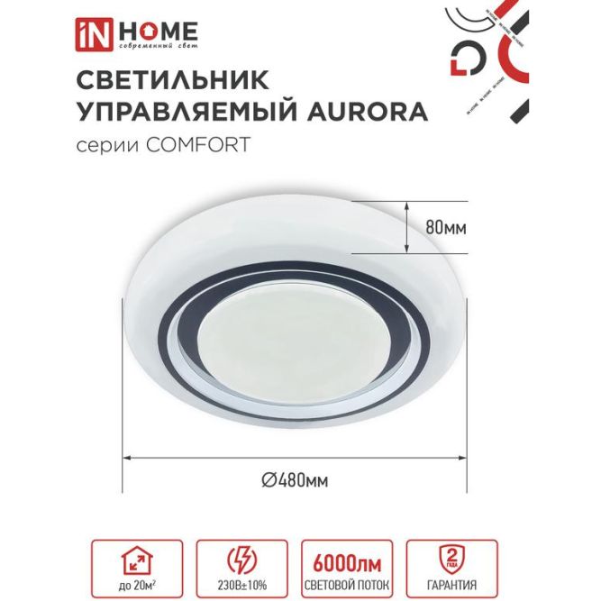 Светильник светодиодный COMFORT AURORA 75Вт 230В 3000-6500К 6000лм 500х70мм с пультом ДУ IN HOME 4690612035741