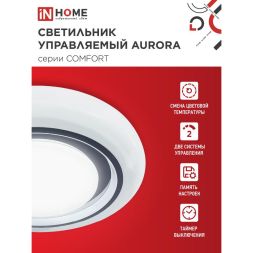 Светильник светодиодный COMFORT AURORA 75Вт 230В 3000-6500К 6000лм 500х70мм с пультом ДУ IN HOME 4690612035741