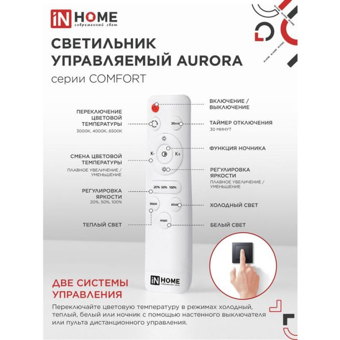 Светильник светодиодный COMFORT AURORA 75Вт 230В 3000-6500К 6000лм 500х70мм с пультом ДУ IN HOME 4690612035741