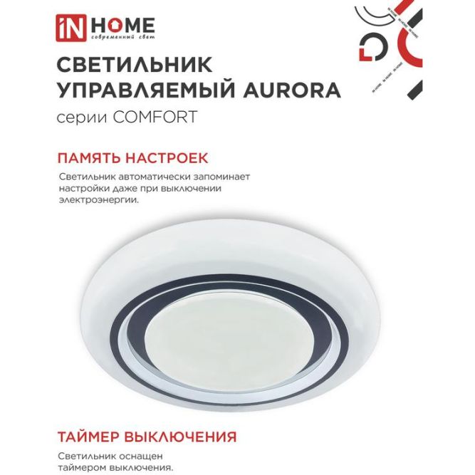 Светильник светодиодный COMFORT AURORA 75Вт 230В 3000-6500К 6000лм 500х70мм с пультом ДУ IN HOME 4690612035741