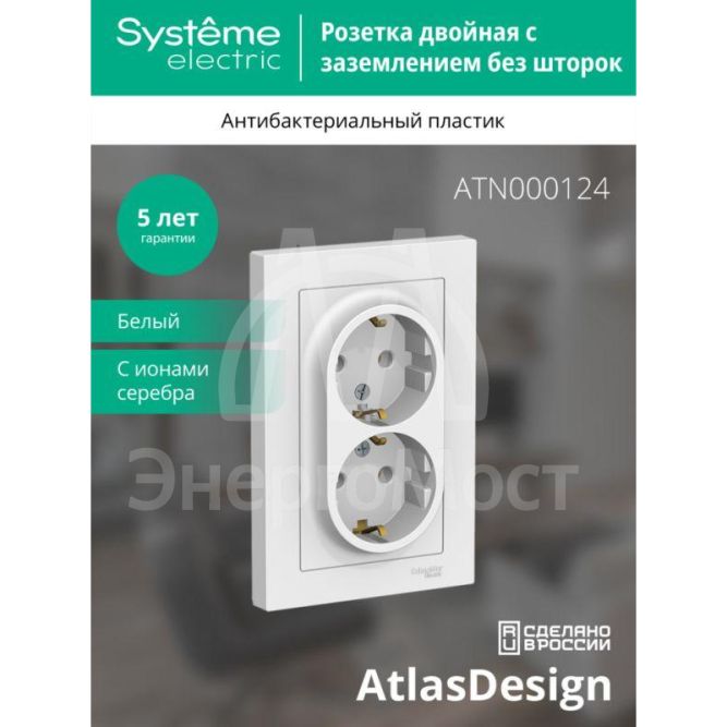 Розетка 2-м AtlasDesign 16А с заземл. в сборе бел. SchE ATN000124