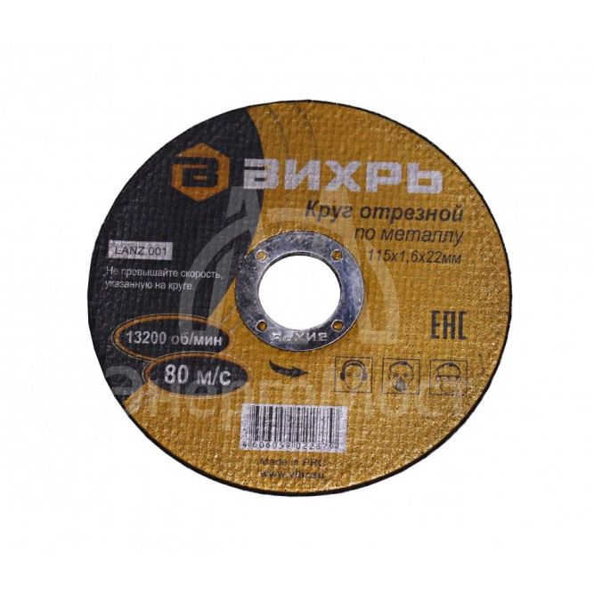 Круг отрезной по металлу ВИХРЬ 115х1,6х22 мм