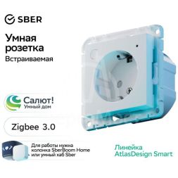 Розетка AtlasDesign Smart 16А L+N с заземл. защ. шторки Zigbee механизм бел. SE ATN000145Z