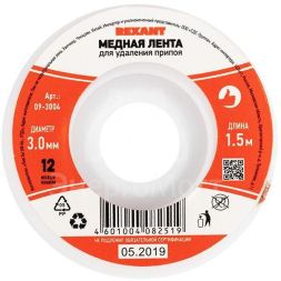 Лента медная для удаления припоя d=3мм 1.5м Rexant 09-3004